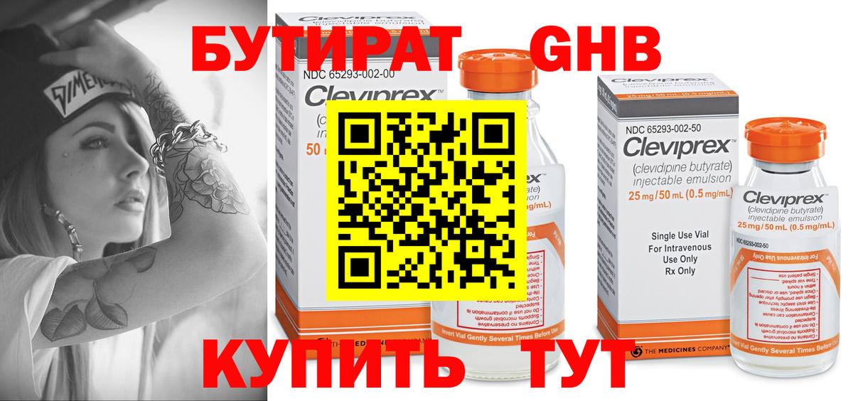 Бутират 99%  Вход с VPN  Бор 