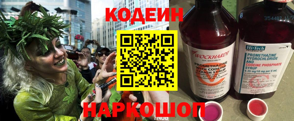 Бор  Codein напиток Lean (лин)  Вход с VPN  Кодеиновый сироп Lean напиток Lean (лин) 