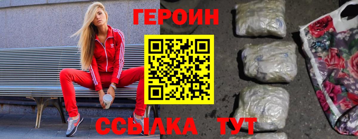 ГЕРОИН VHQ  Героин  Бор  Вход с VPN 