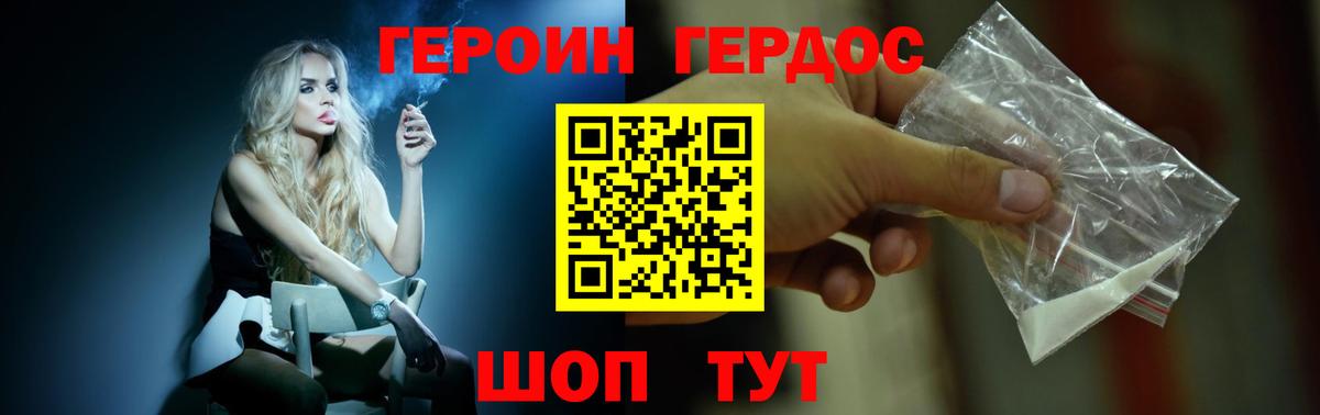 ГЕРОИН Heroin Бор