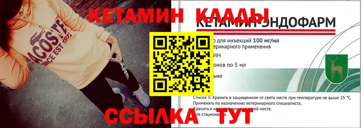Кетамин VHQ  Вход с VPN  Бор  КЕТАМИН ketamine 