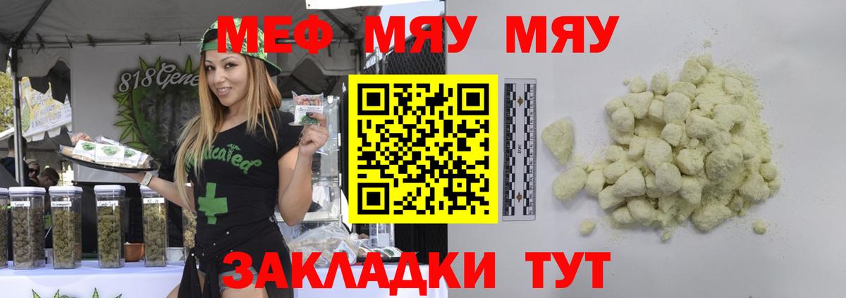Меф мяу мяу  Бор