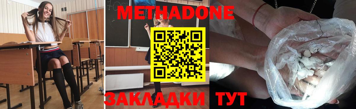 МЕТАДОН мёд  нарко площадка клад  блэк спрут рабочий сайт  Бор  Вход с VPN  Метадон кристалл 